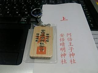 omamori.JPG